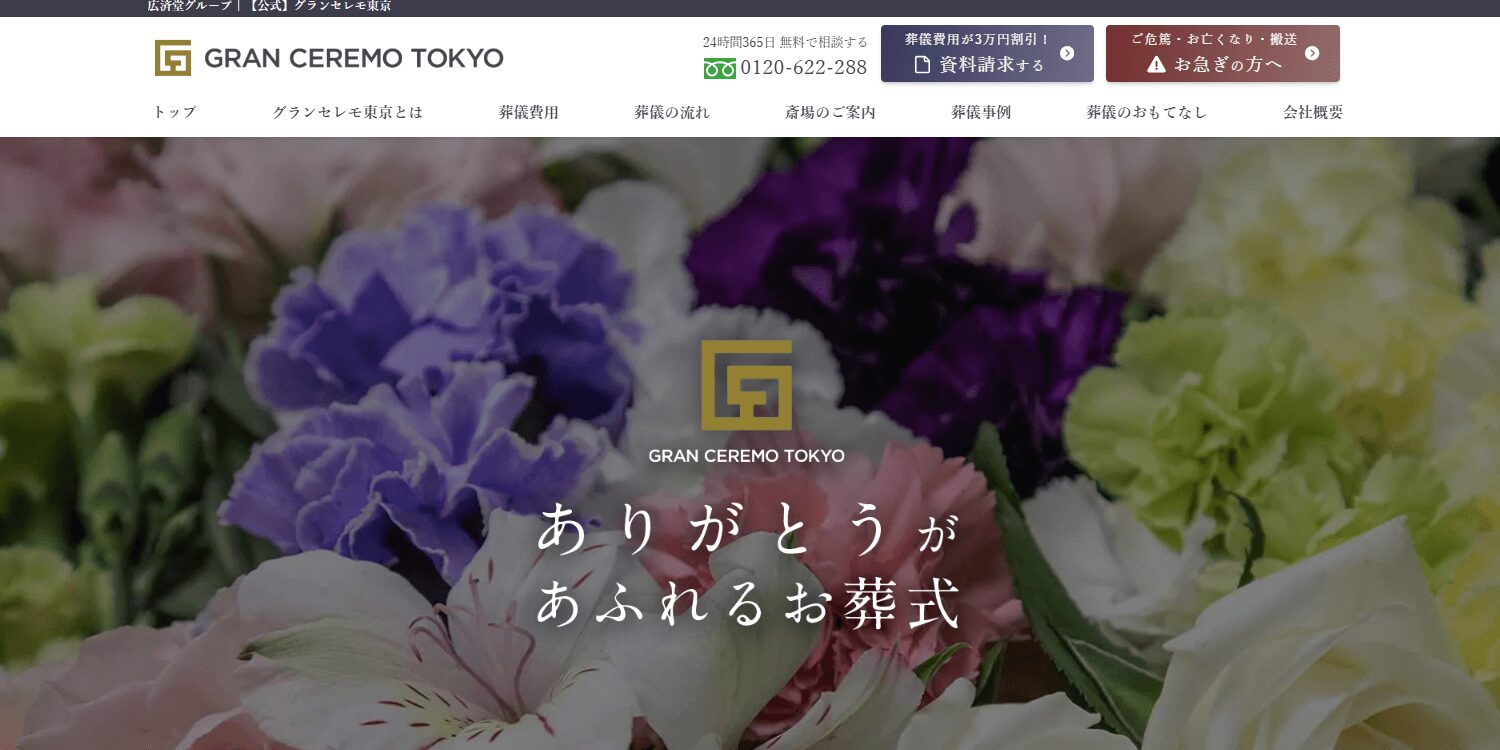 グランセレモ東京のメイン画像
