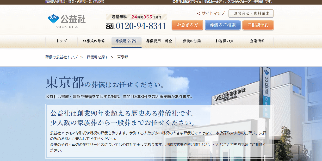 公益社のメイン画像