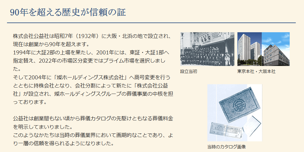 公益社の画像