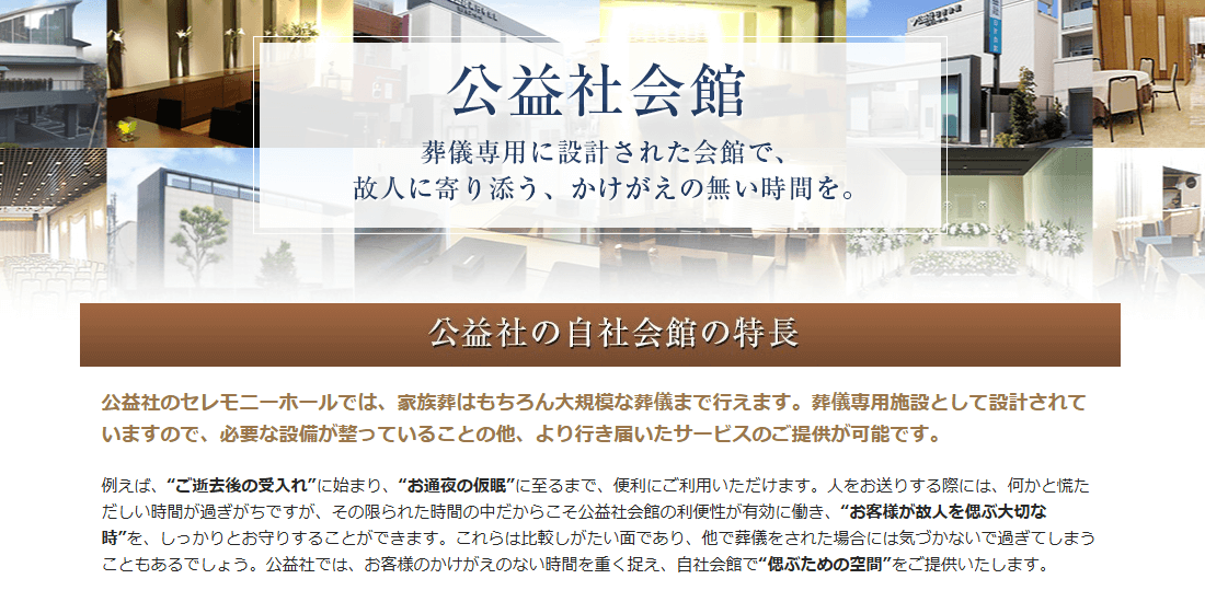 公益社の画像