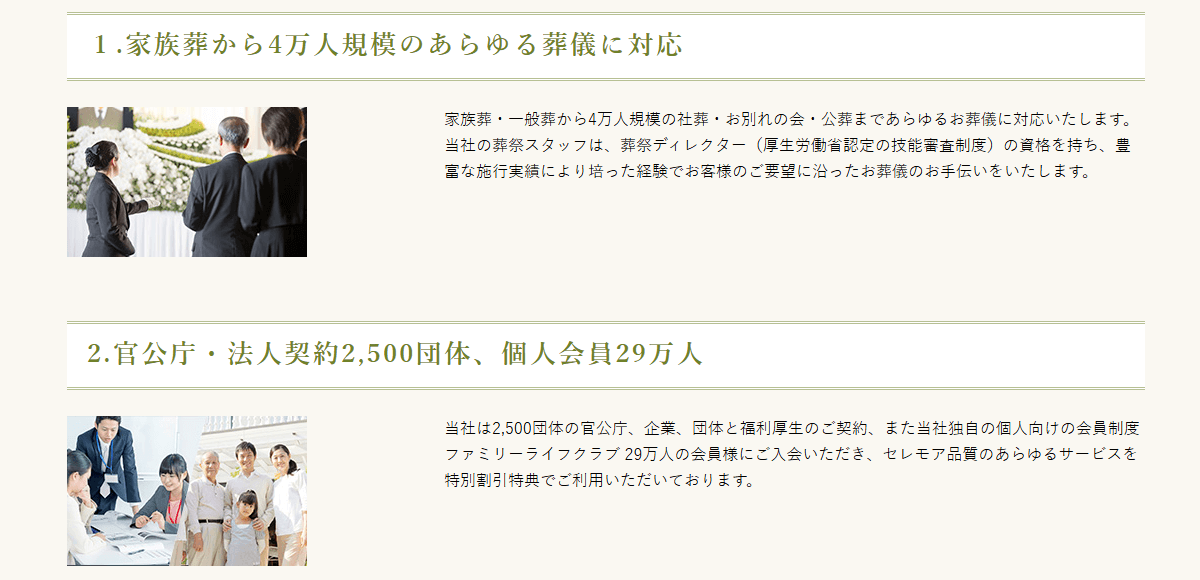 セレモアの画像