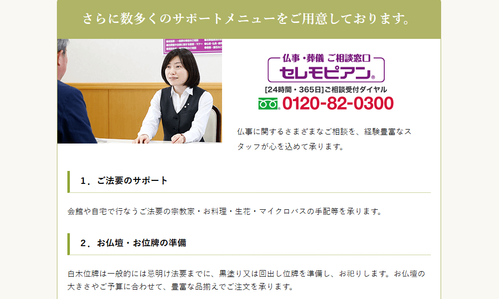 セレモアの画像