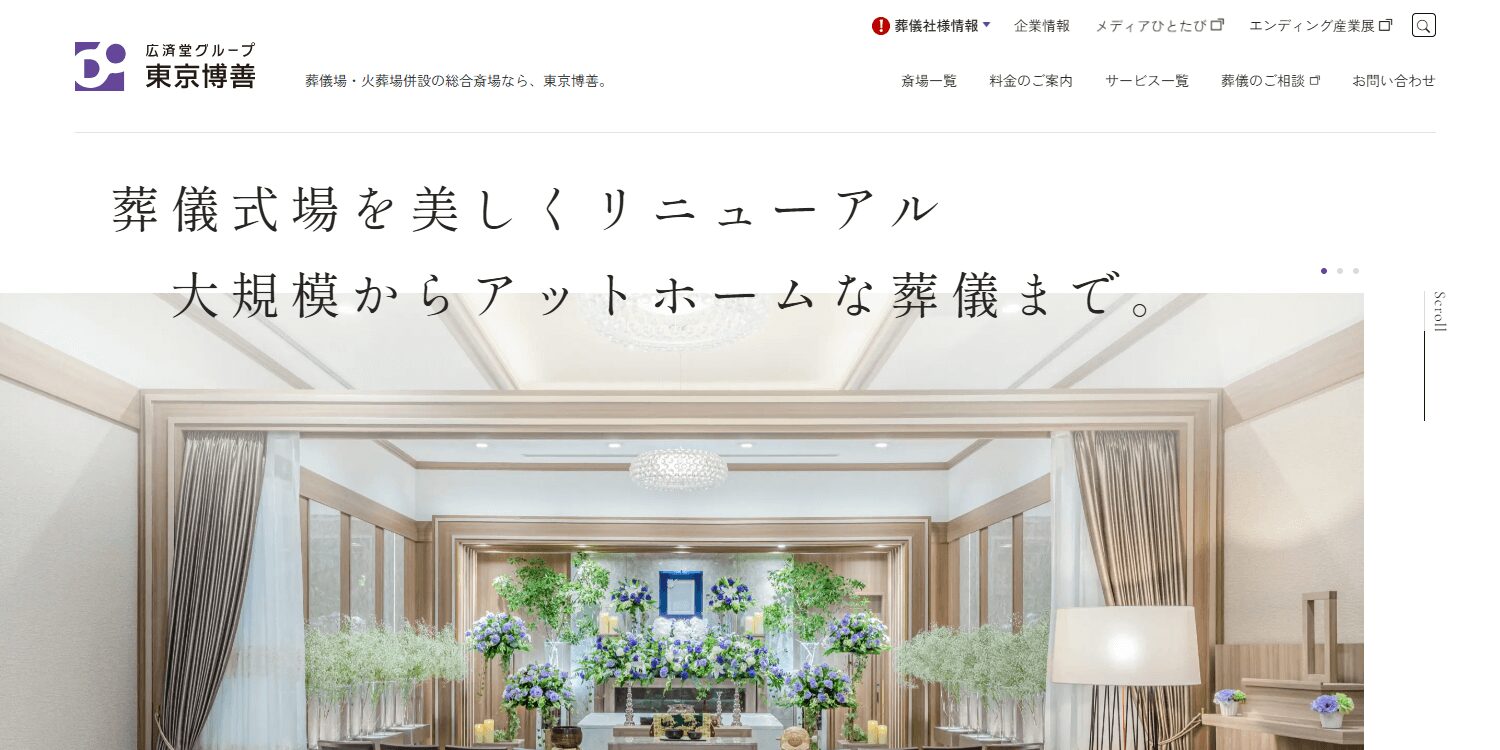 東京博善のお葬式のメイン画像