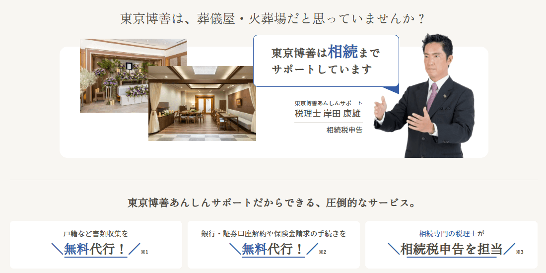 「東京博善のお葬式」の画像