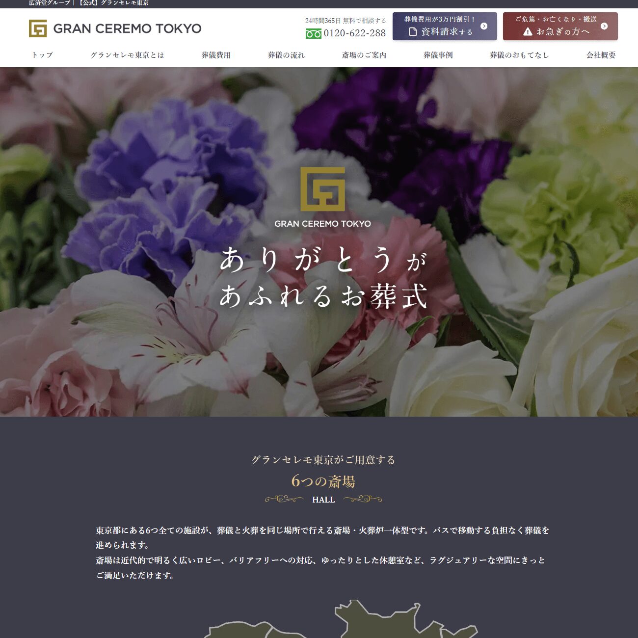 グランセレモ東京の画像