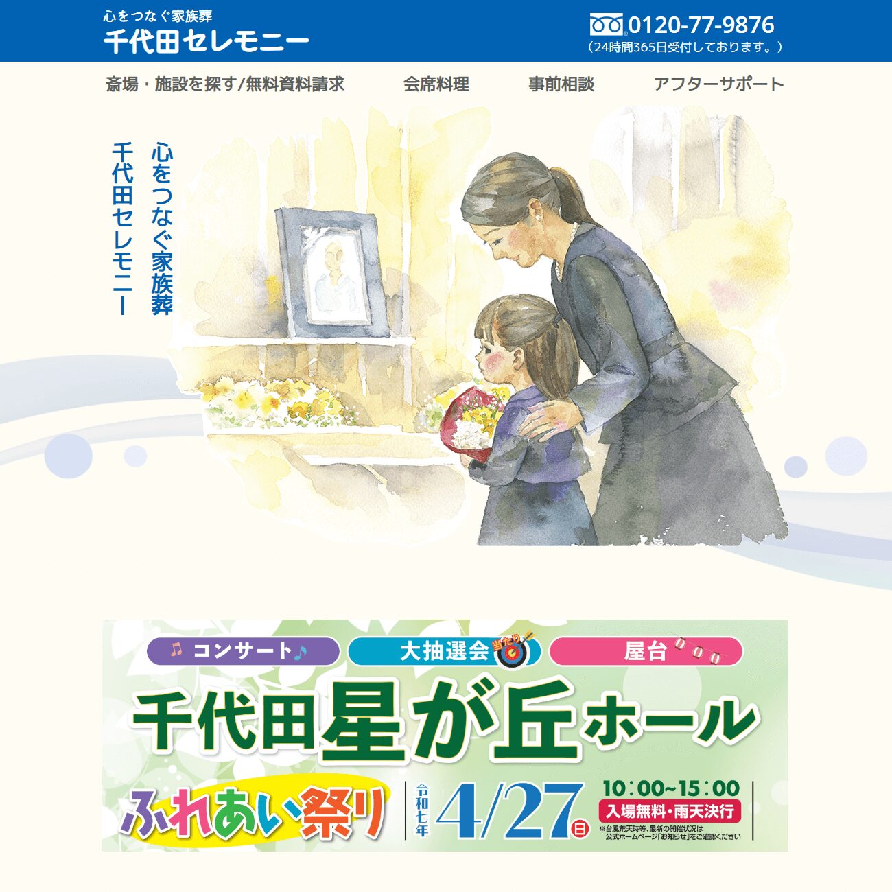 千代田セレモニーの画像