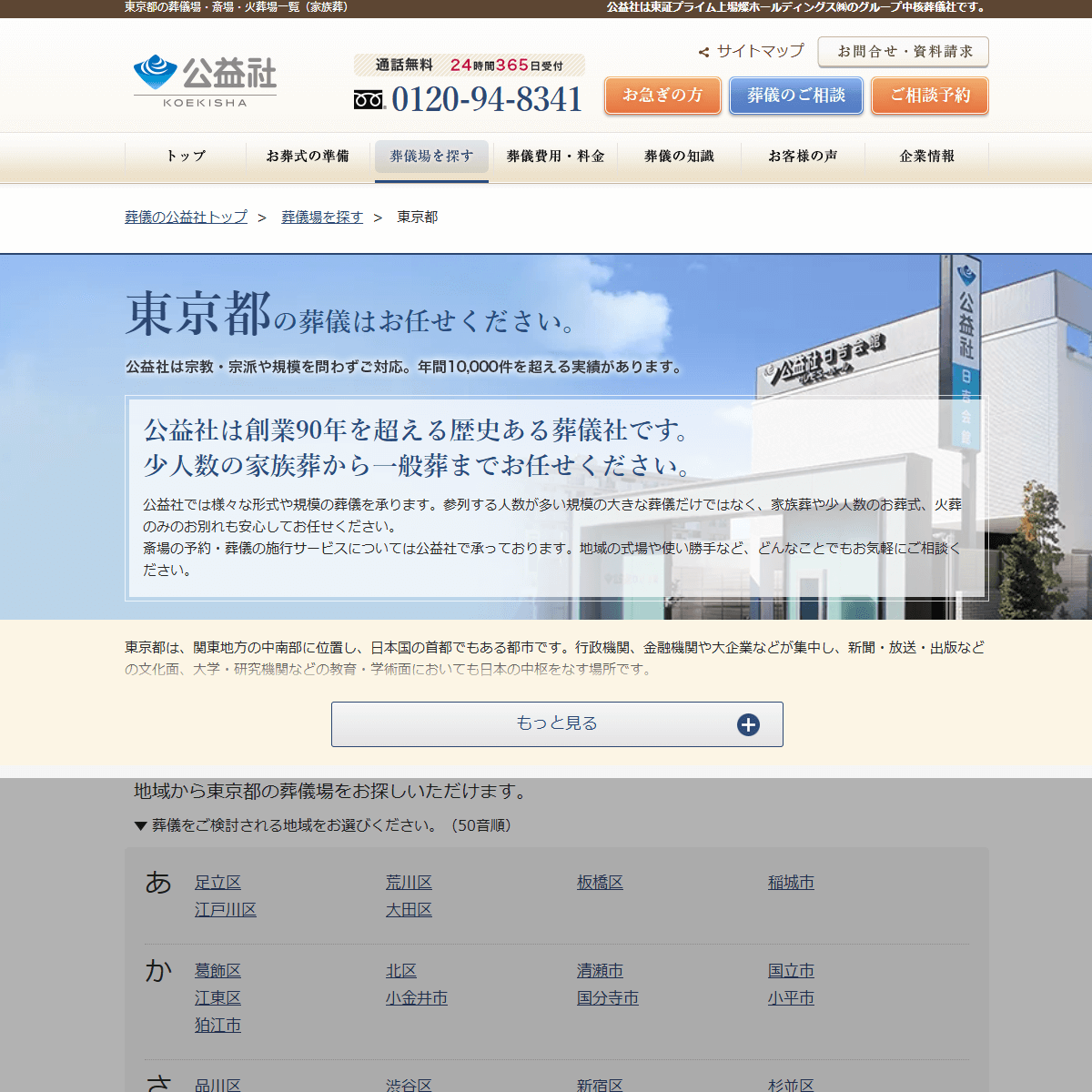 公益社の画像