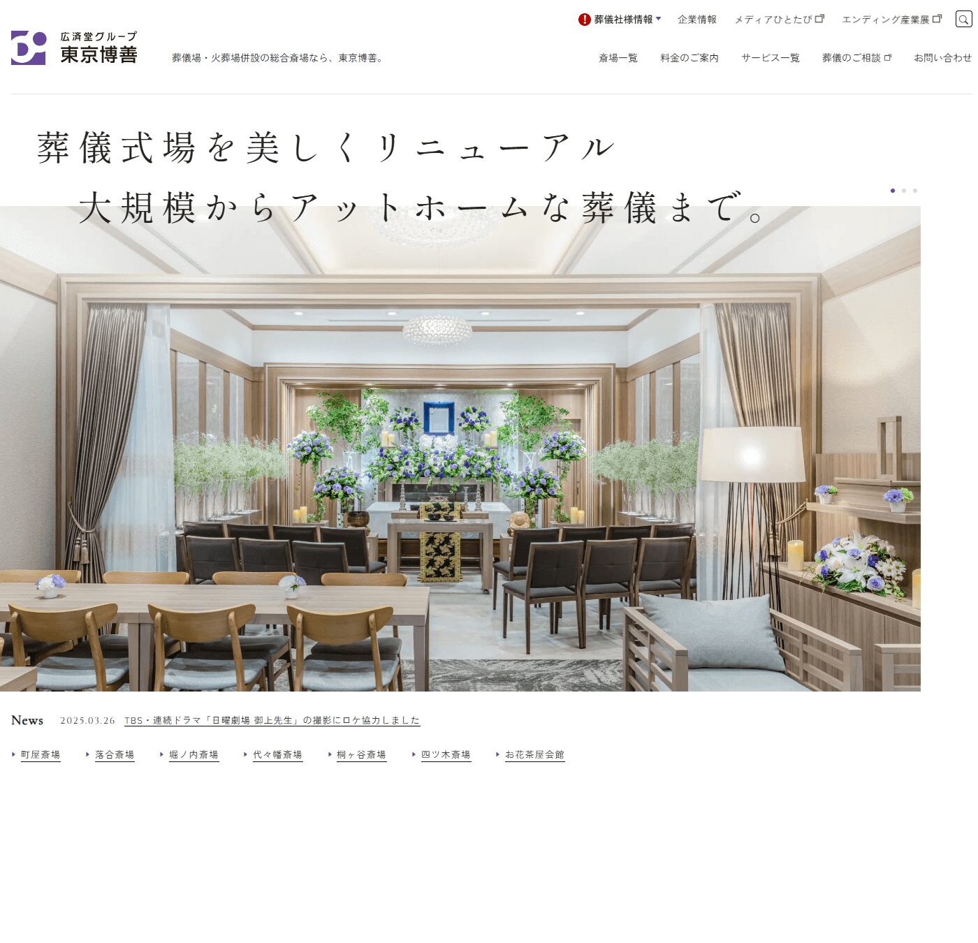 東京博善の画像