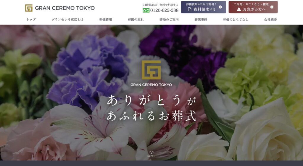 グランセレモ東京の画像