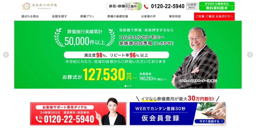 家族葬の四季風の画像
