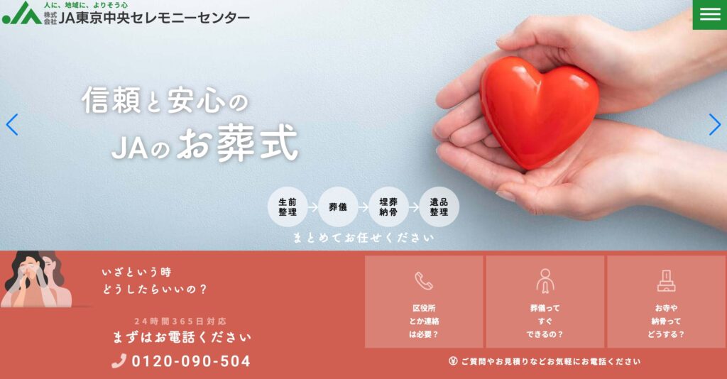 JA東京中央セレモニーセンターの画像