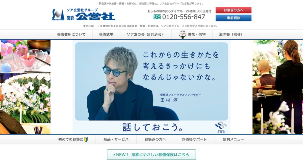公営社の画像