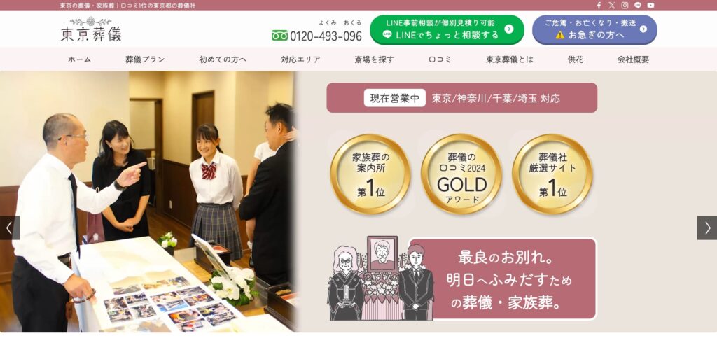 東京葬儀の画像