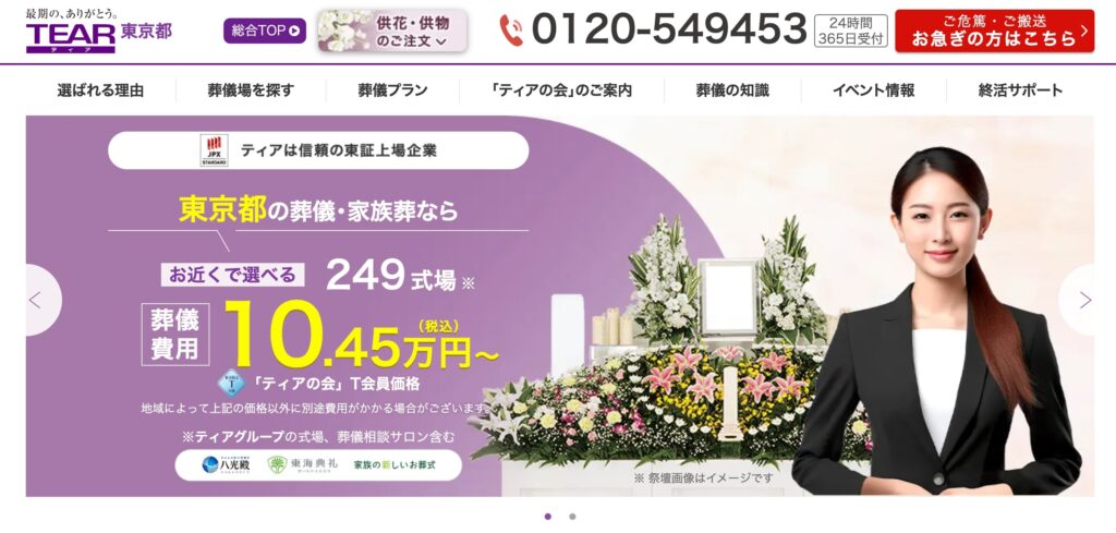 ティアの画像