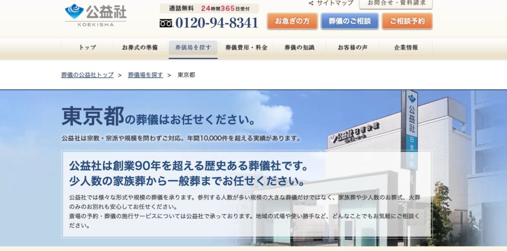 公益社の画像