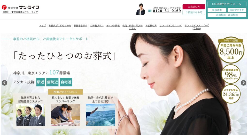 株式会社サンライフの画像