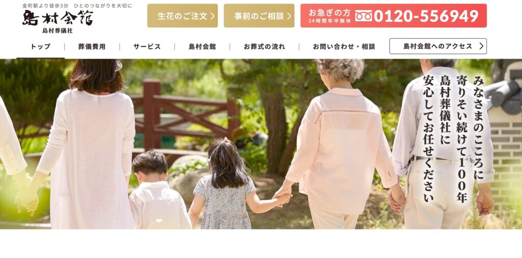 島村葬儀社の画像