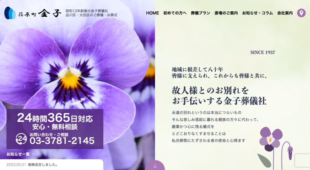 金子葬儀社の画像